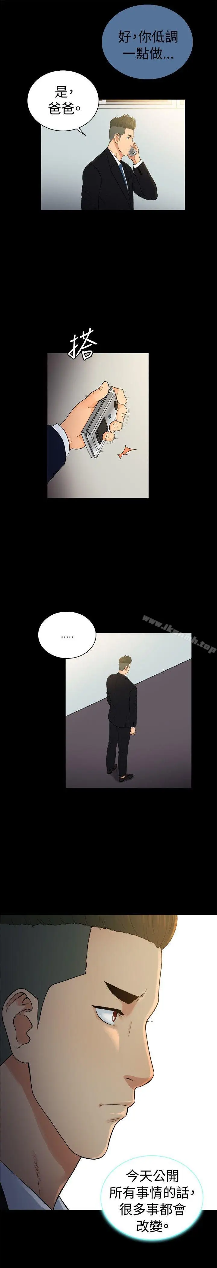 漫画《10亿风骚老板娘》第2季第4张图
