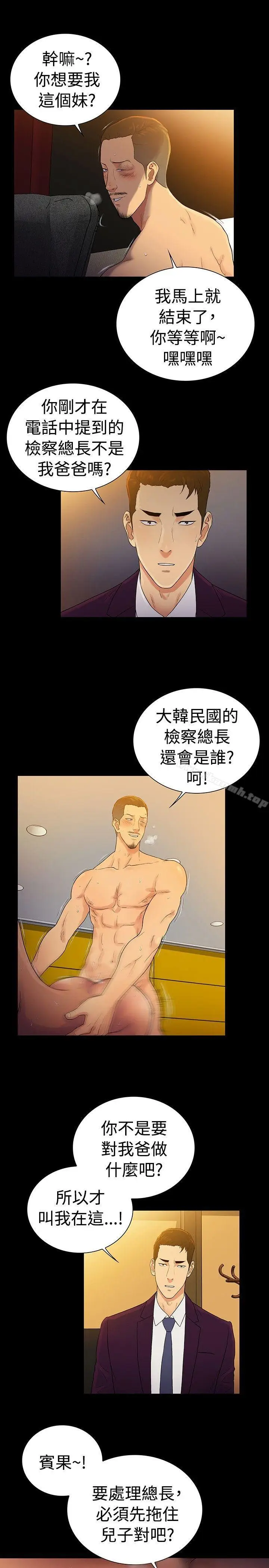 漫画《10亿风骚老板娘》第2季 最终话第19张图