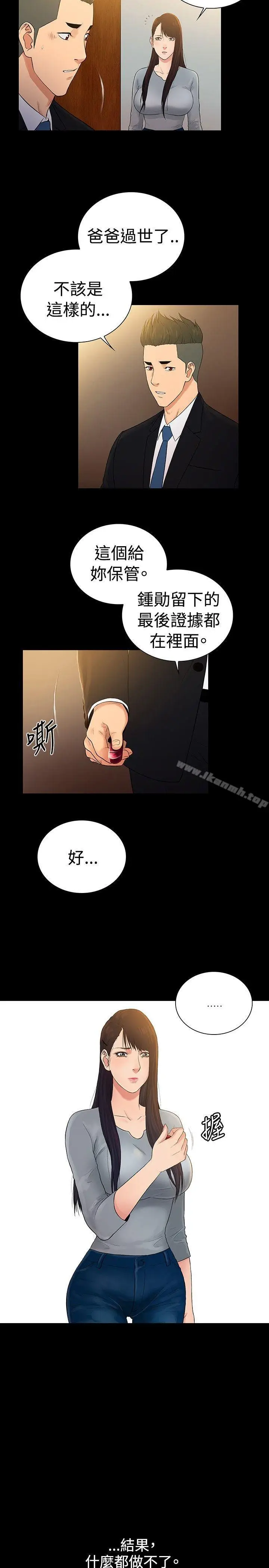 漫画《10亿风骚老板娘》第2季 最终话第26张图