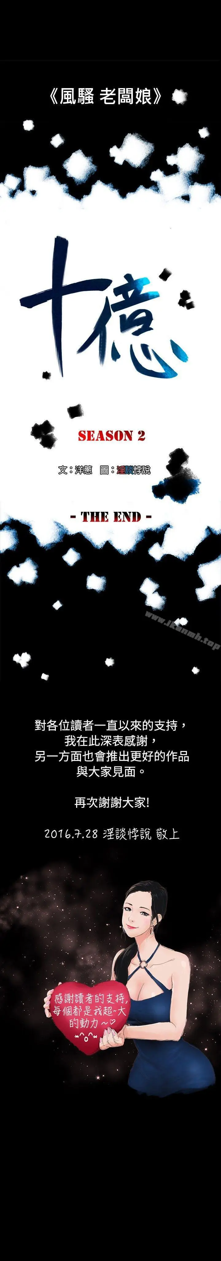 漫画《10亿风骚老板娘》第2季 最终话第31张图