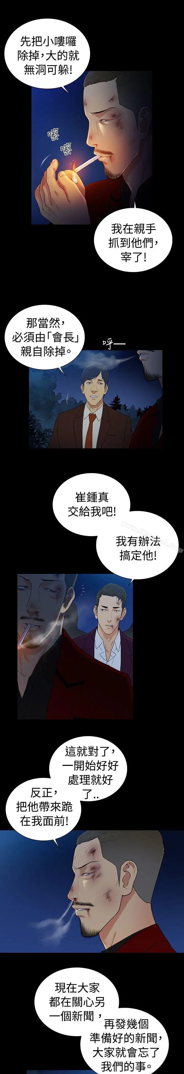 漫画《10亿风骚老板娘》第2季 最终话第7张图
