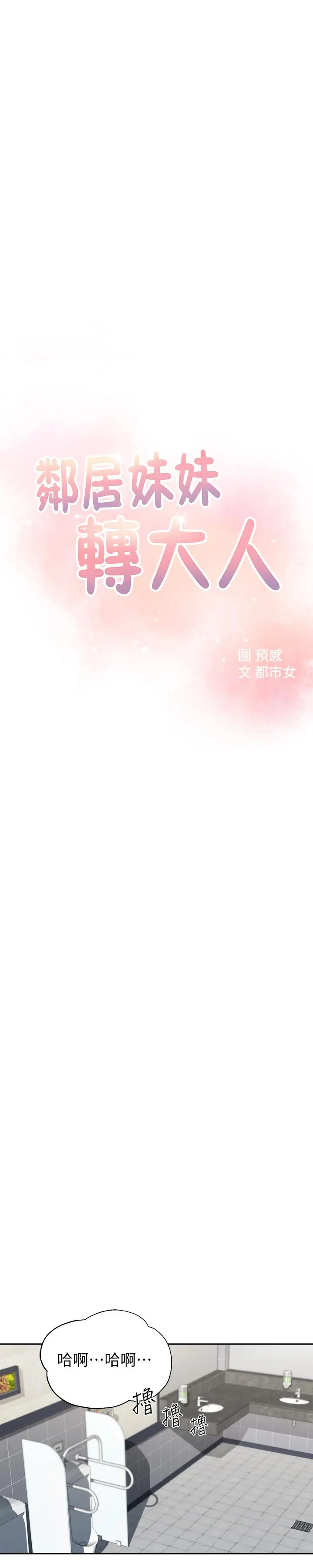漫画《邻居妹妹转大人》第1话第15张图
