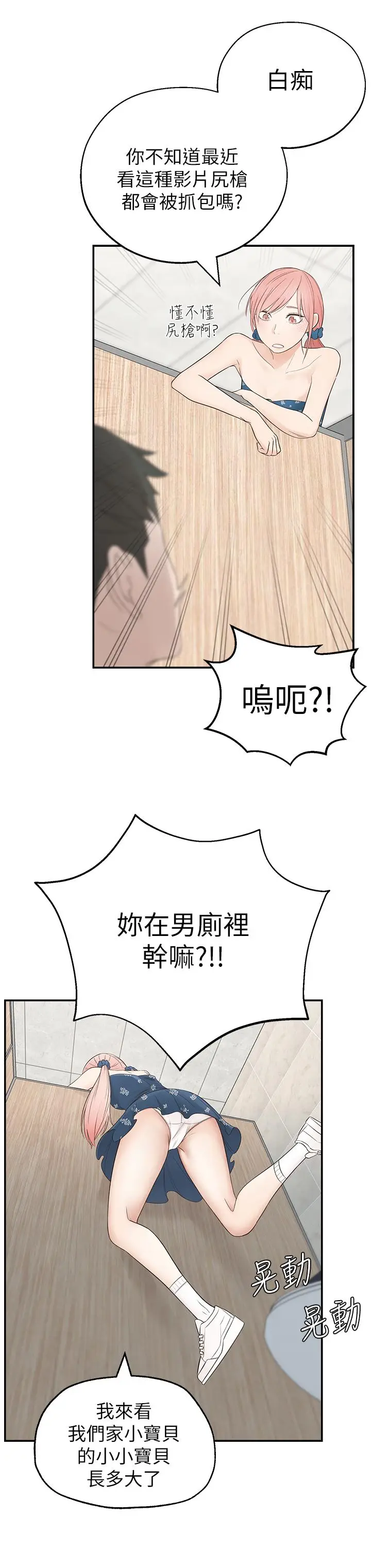 漫画《邻居妹妹转大人》第1话第17张图