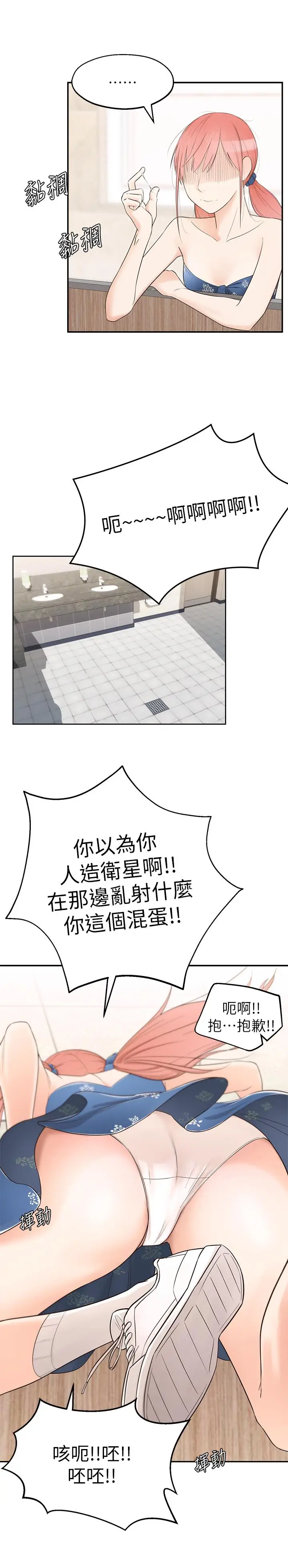漫画《邻居妹妹转大人》第1话第21张图