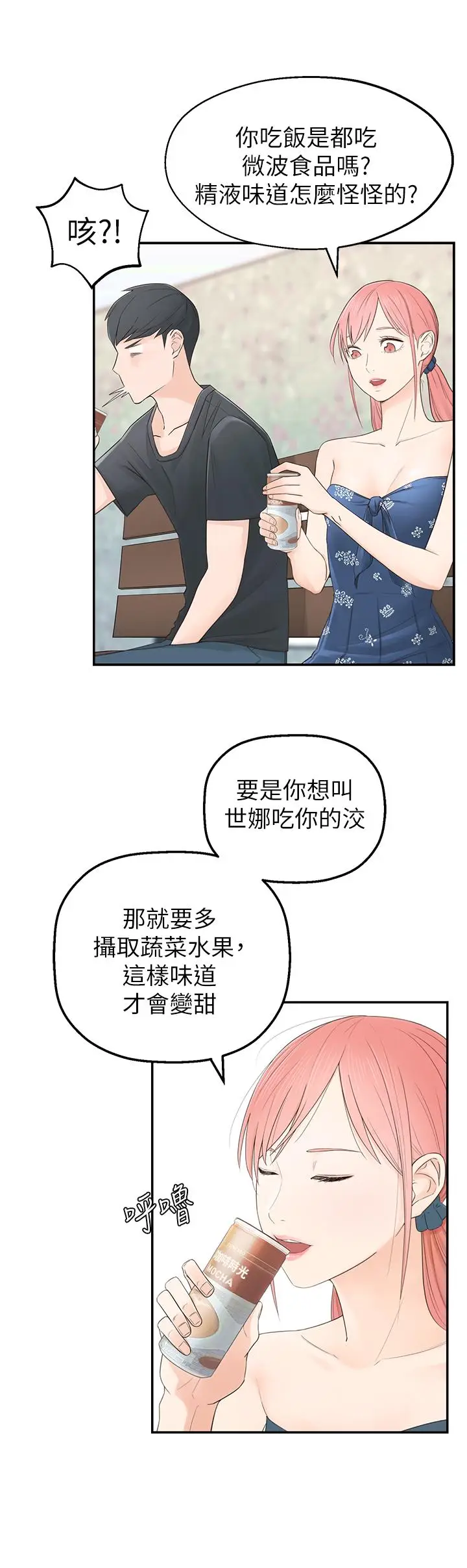 漫画《邻居妹妹转大人》第1话第23张图