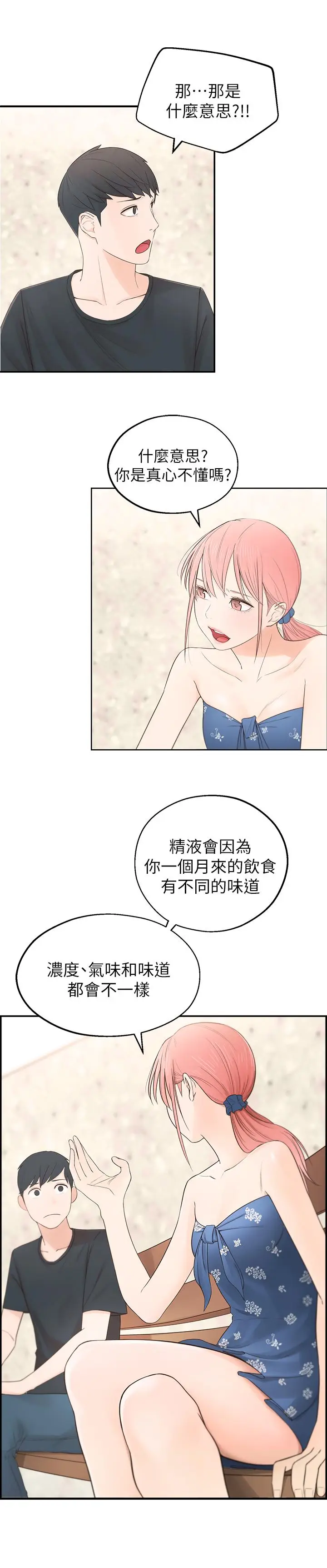 漫画《邻居妹妹转大人》第1话第24张图