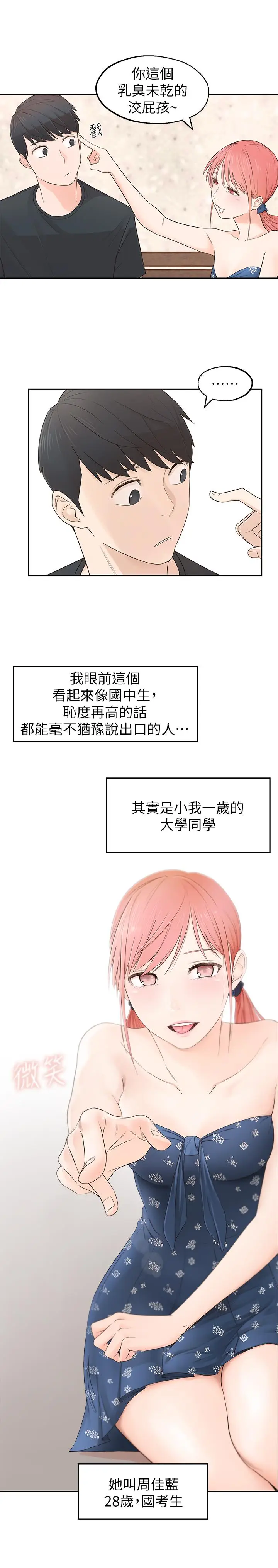 漫画《邻居妹妹转大人》第1话第25张图