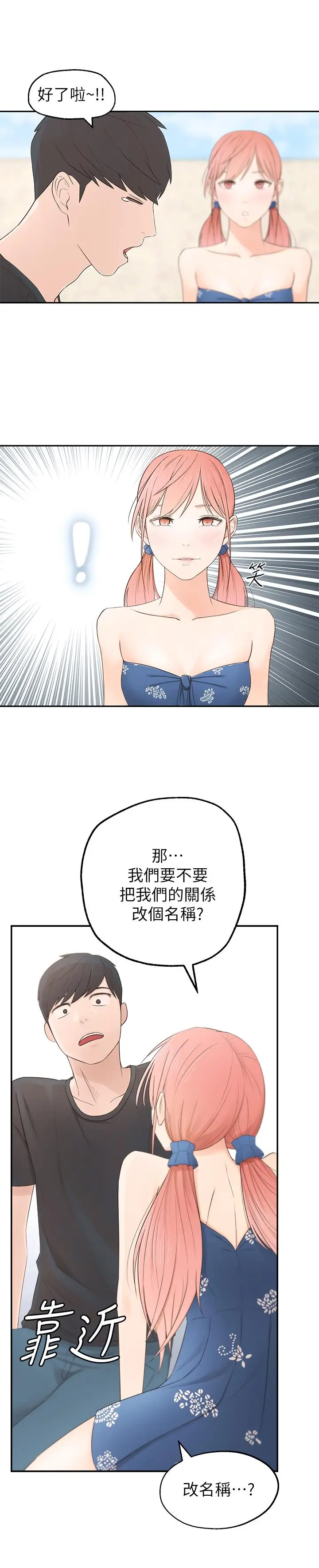 漫画《邻居妹妹转大人》第1话第29张图