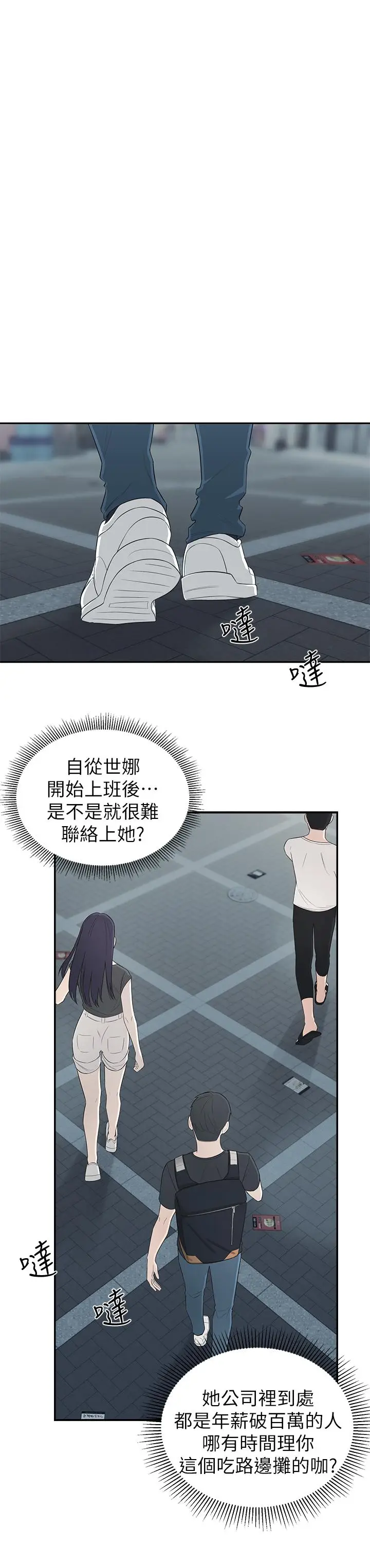 漫画《邻居妹妹转大人》第1话第33张图