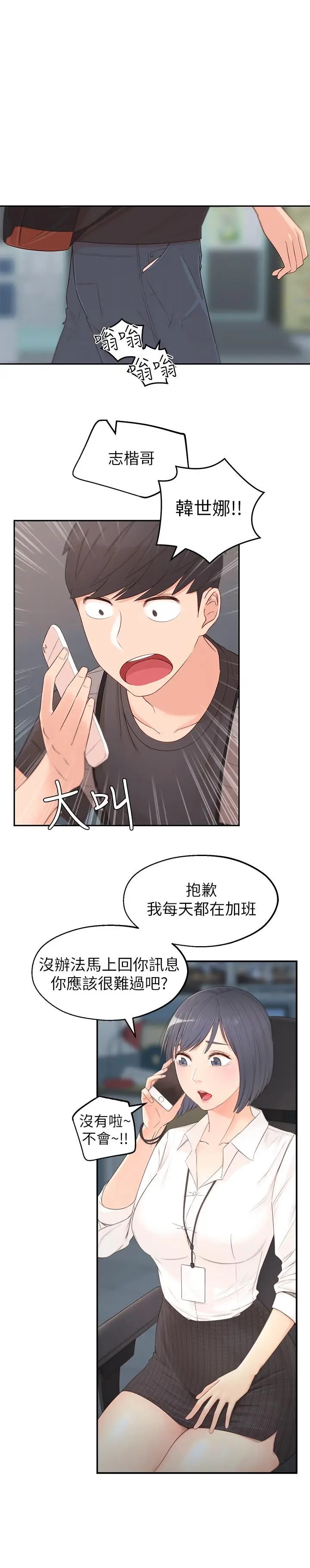 漫画《邻居妹妹转大人》第1话第35张图