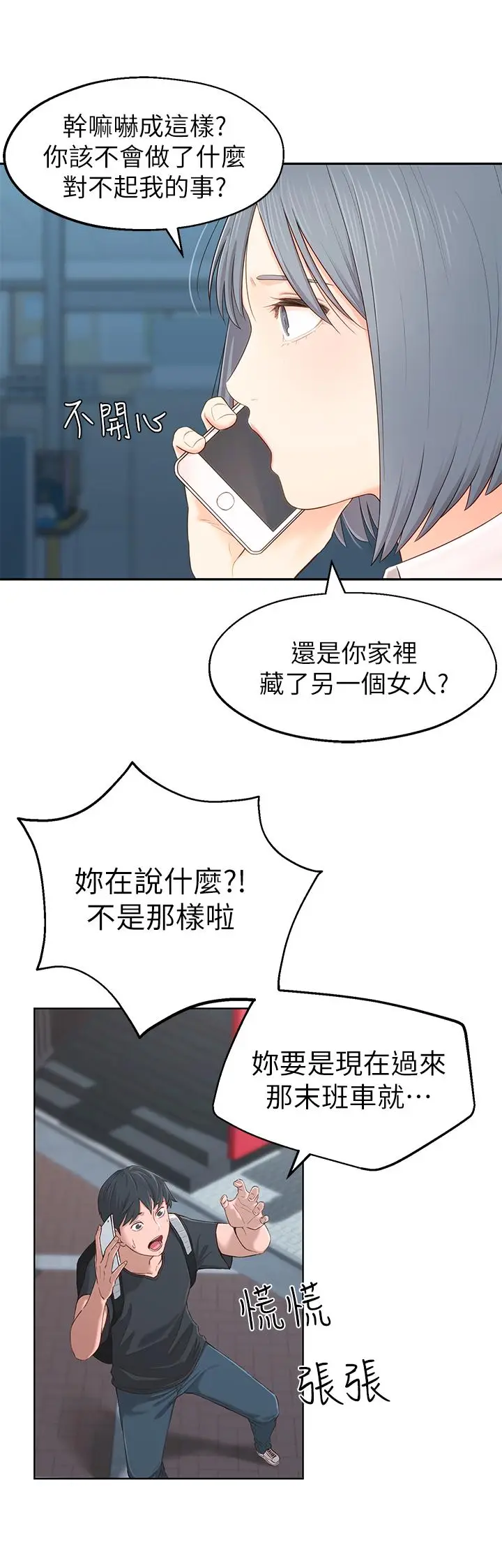 漫画《邻居妹妹转大人》第1话第38张图
