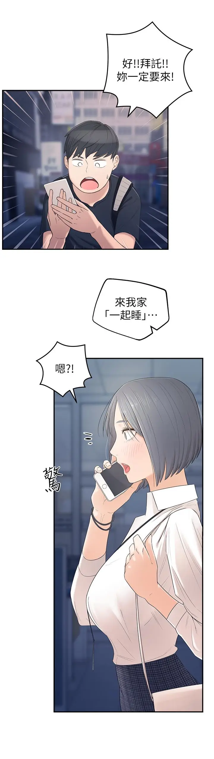 漫画《邻居妹妹转大人》第1话第40张图