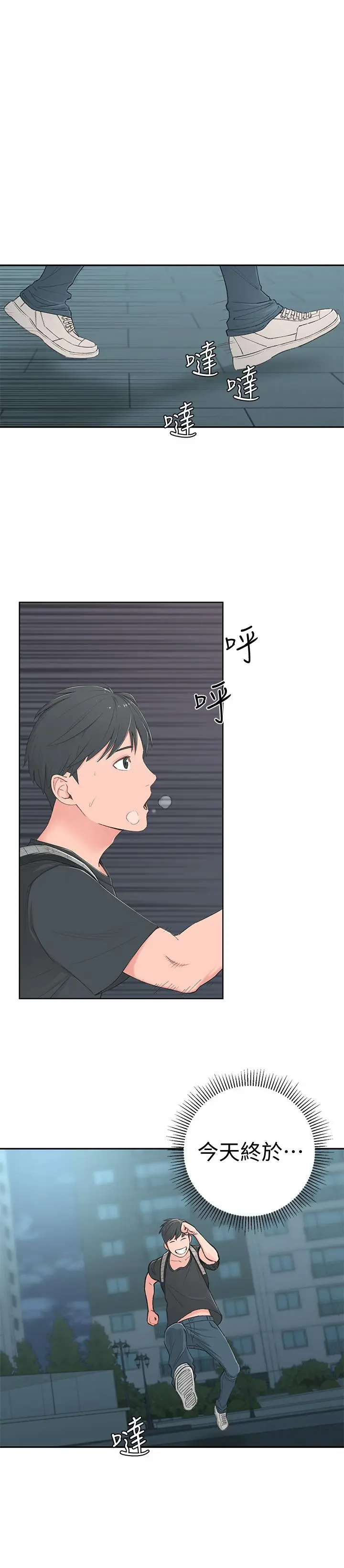 漫画《邻居妹妹转大人》第1话第44张图