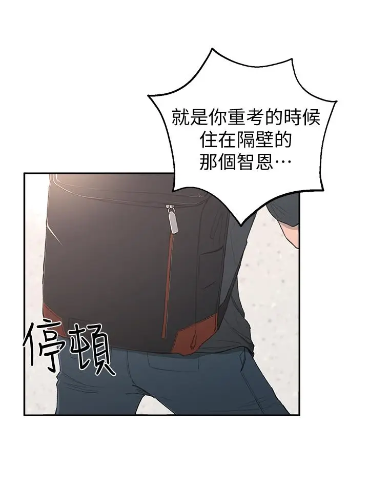 漫画《邻居妹妹转大人》第1话第48张图