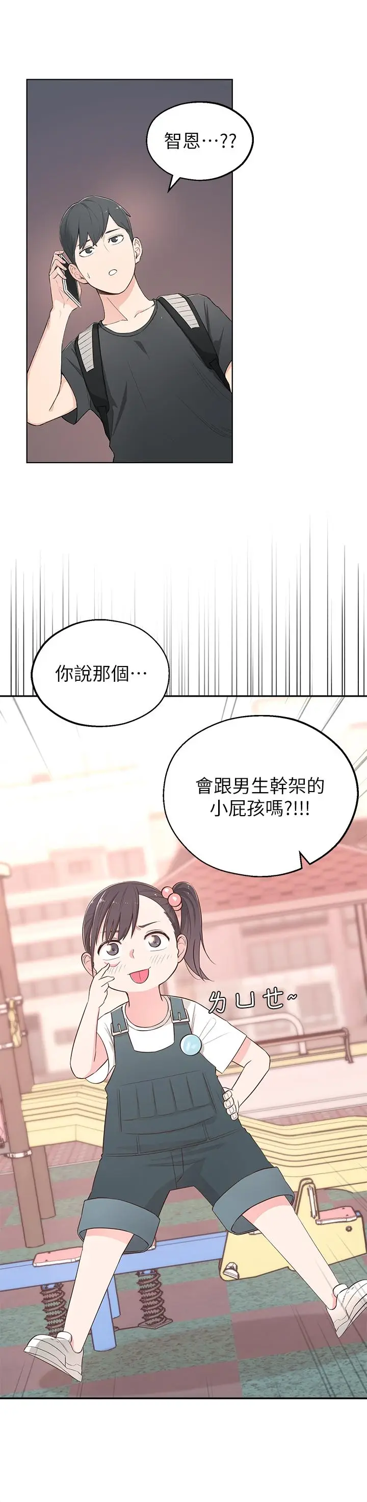 漫画《邻居妹妹转大人》第1话第49张图