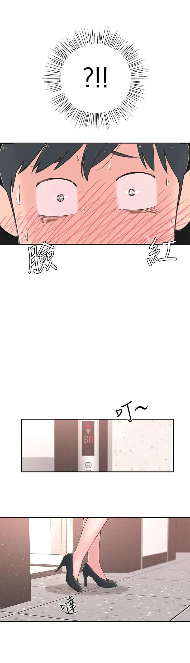 漫画《邻居妹妹转大人》第1话第58张图