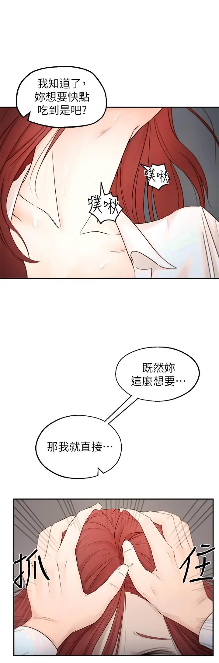 漫画《邻居妹妹转大人》第1话第7张图