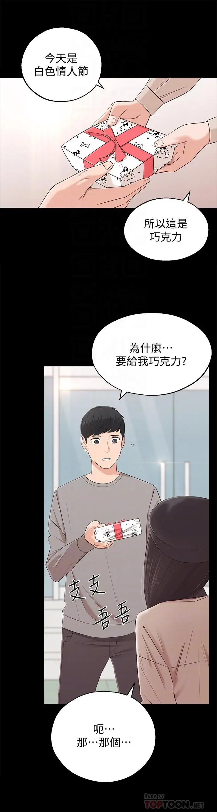 漫画《邻居妹妹转大人》第2话第12张图