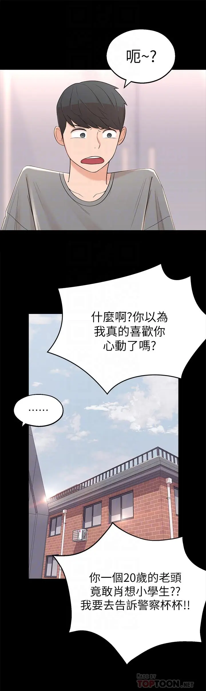 漫画《邻居妹妹转大人》第2话第16张图