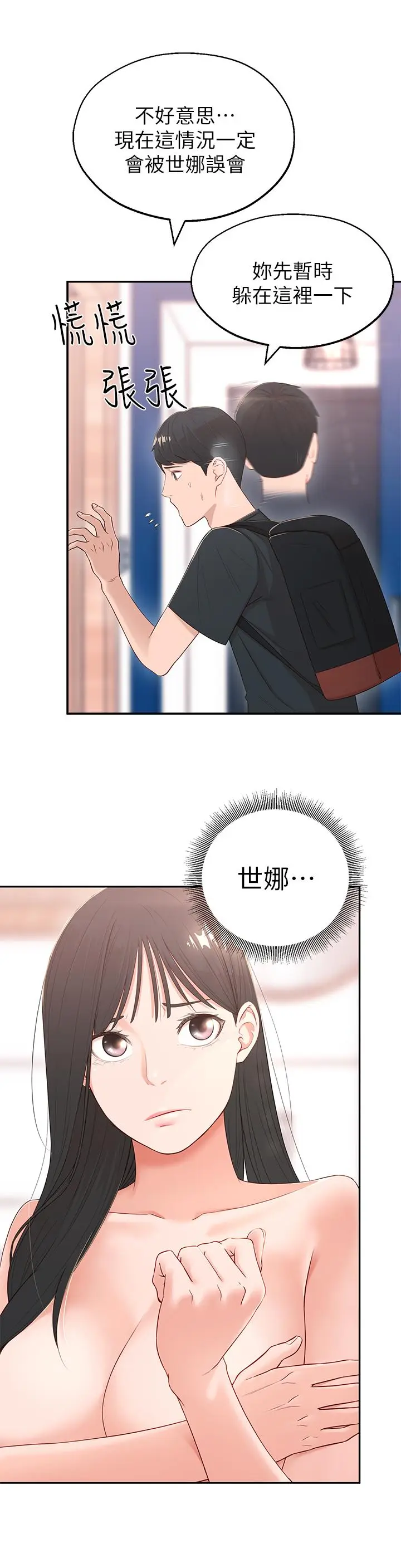 漫画《邻居妹妹转大人》第2话第24张图