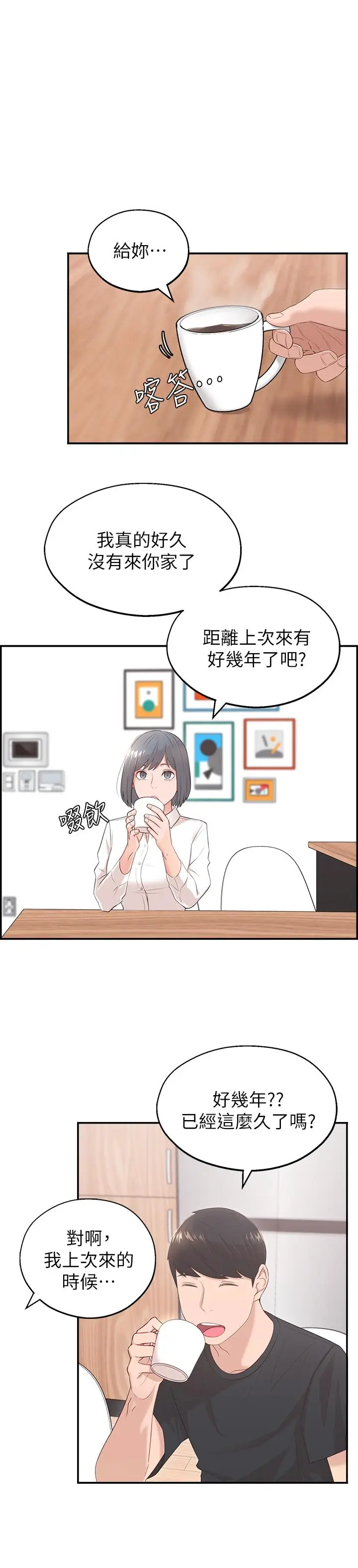 漫画《邻居妹妹转大人》第2话第25张图