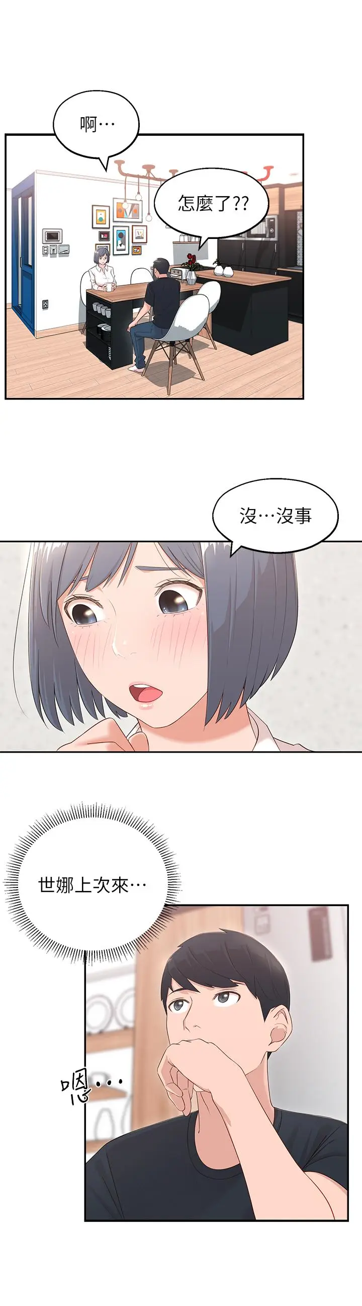 漫画《邻居妹妹转大人》第2话第26张图