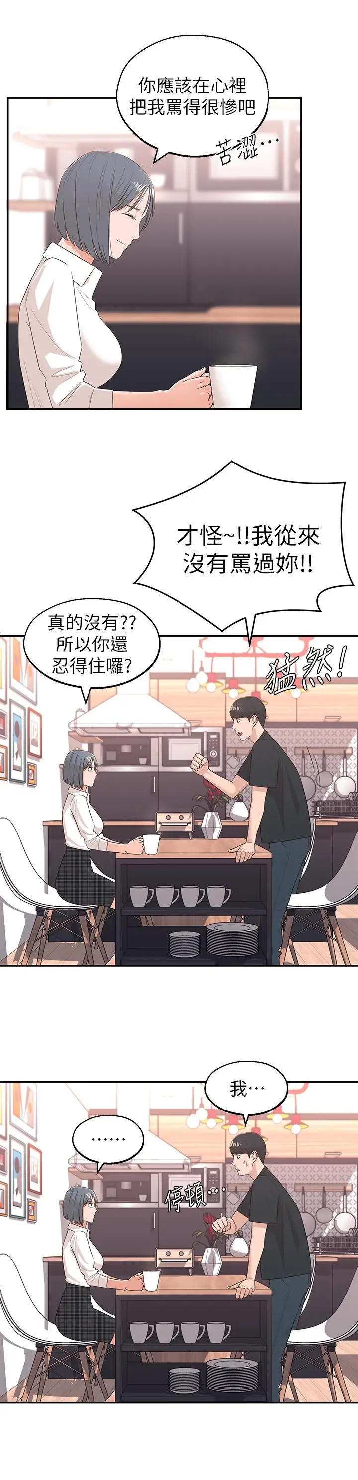 漫画《邻居妹妹转大人》第2话第35张图