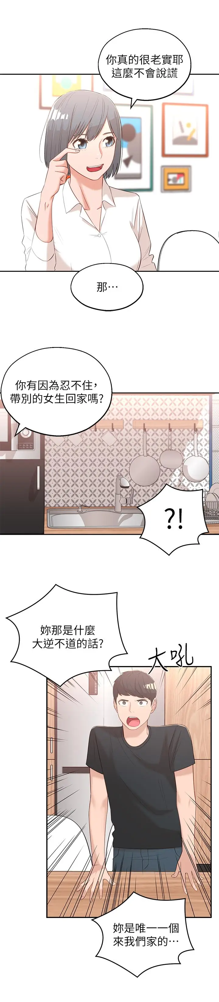 漫画《邻居妹妹转大人》第2话第37张图