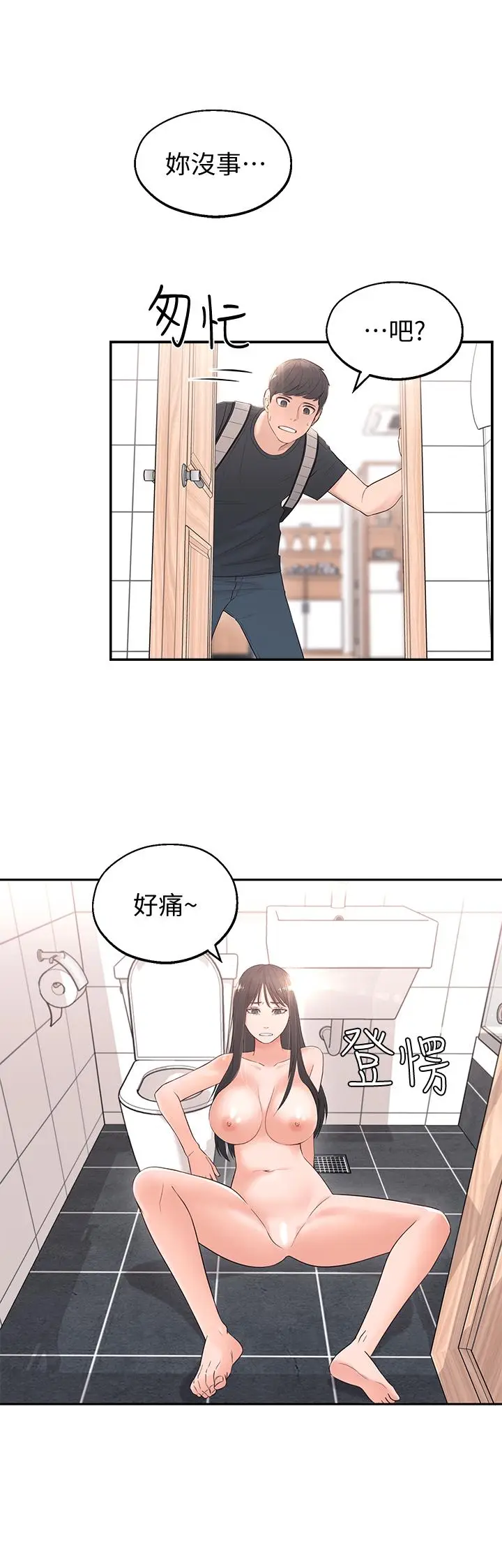 漫画《邻居妹妹转大人》第2话第9张图