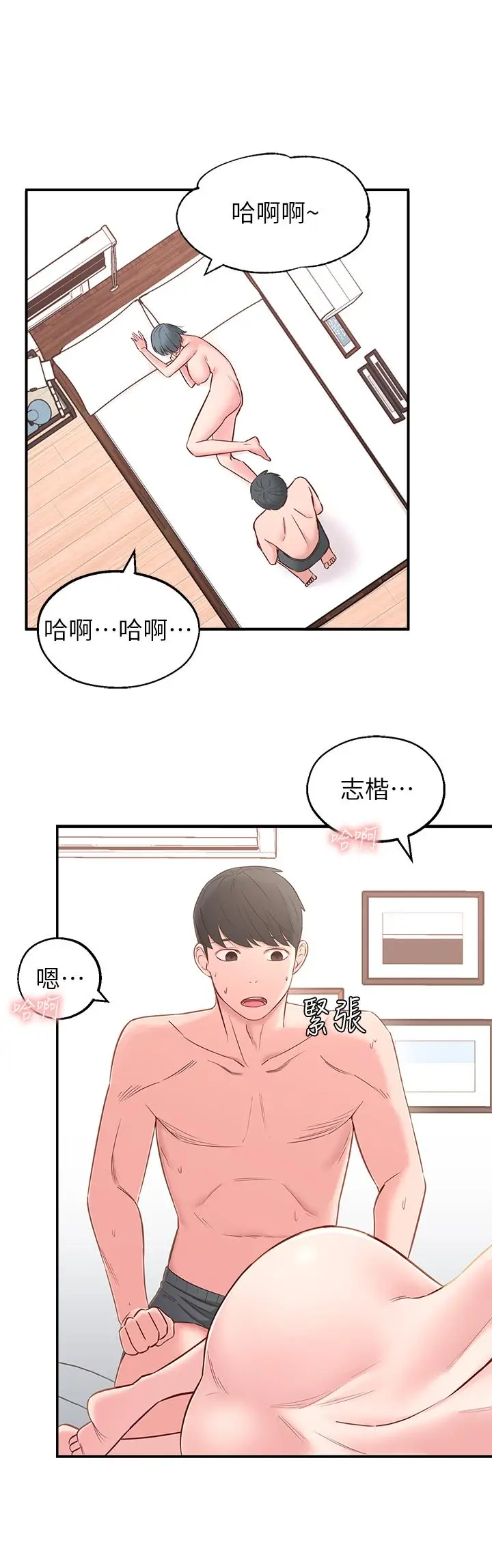漫画《邻居妹妹转大人》第3话第21张图