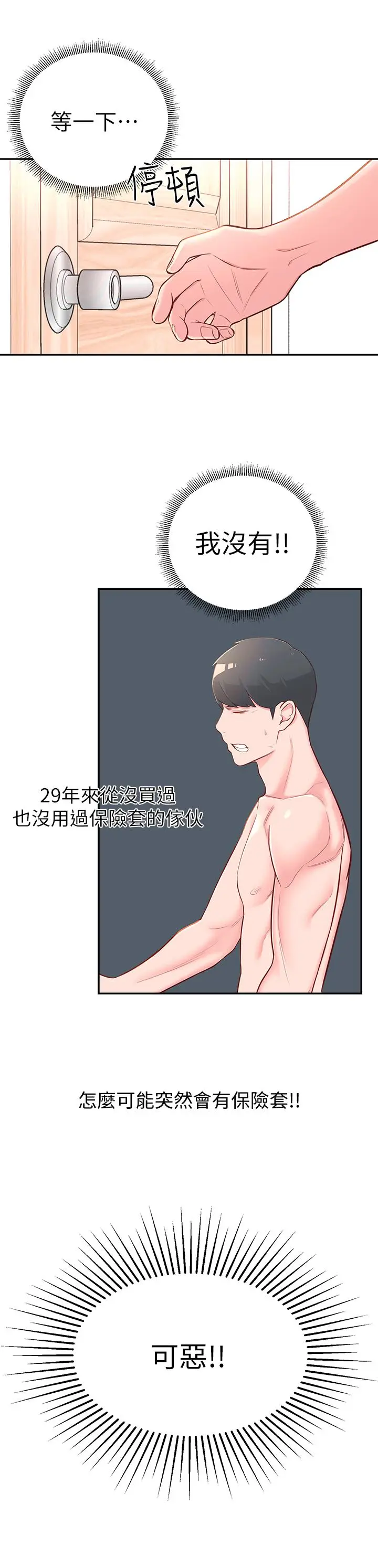 漫画《邻居妹妹转大人》第3话第26张图