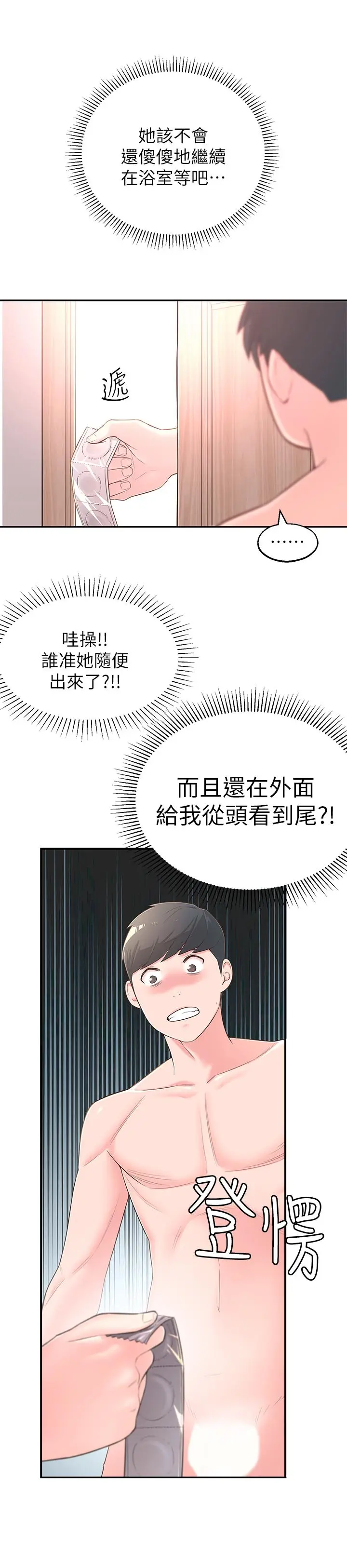 漫画《邻居妹妹转大人》第3话第28张图