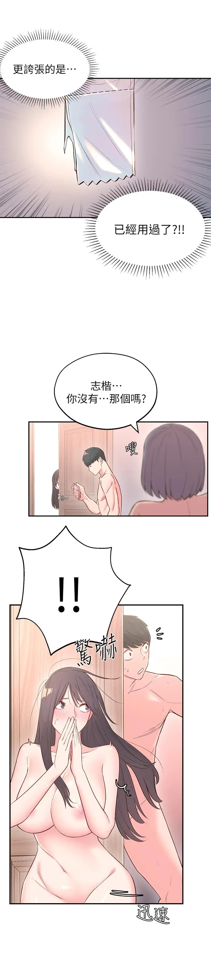 漫画《邻居妹妹转大人》第3话第30张图