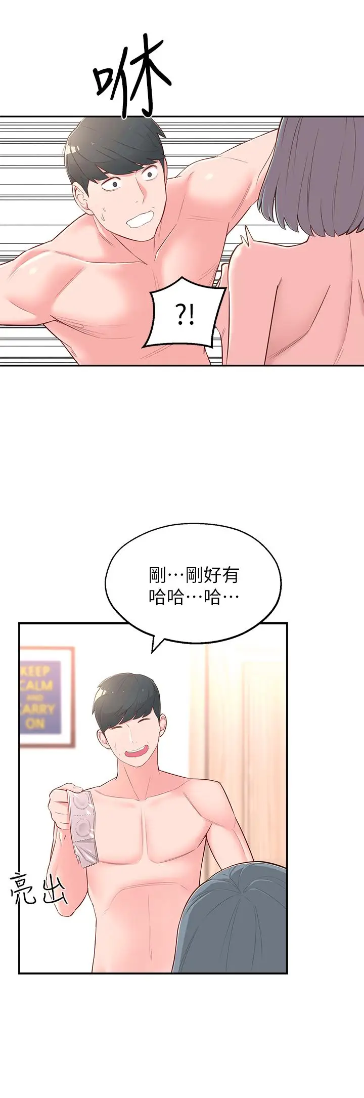 漫画《邻居妹妹转大人》第3话第31张图
