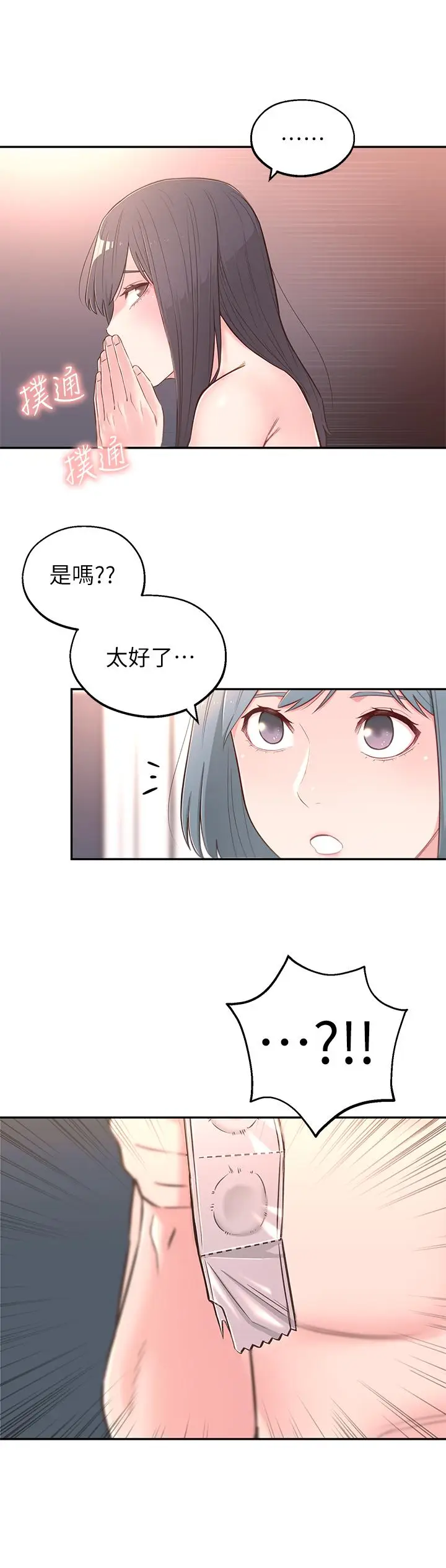 漫画《邻居妹妹转大人》第3话第32张图