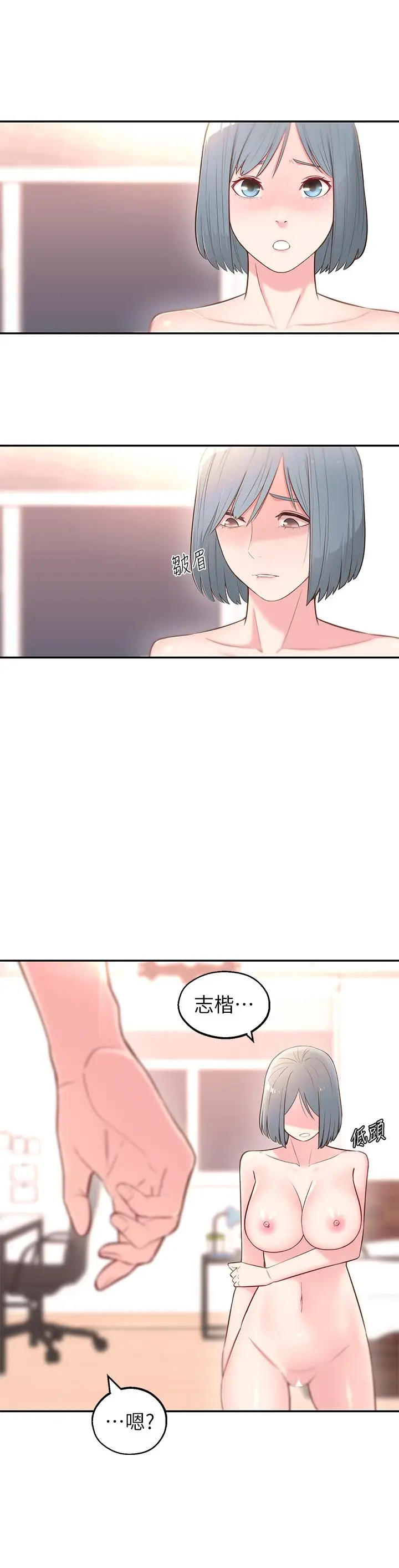 漫画《邻居妹妹转大人》第3话第33张图