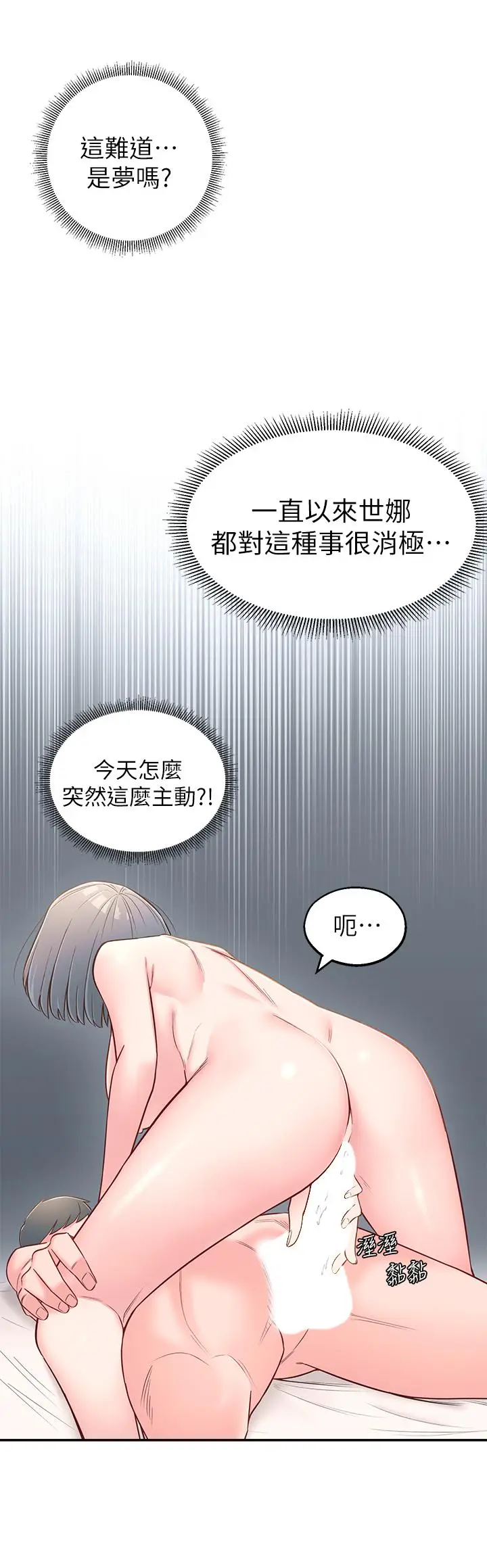 漫画《邻居妹妹转大人》第3话第37张图