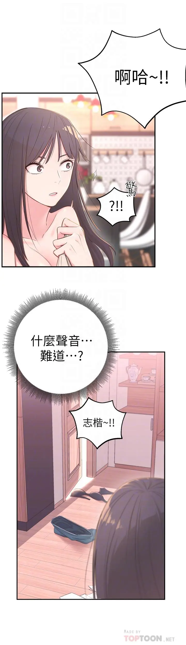 漫画《邻居妹妹转大人》第3话第6张图