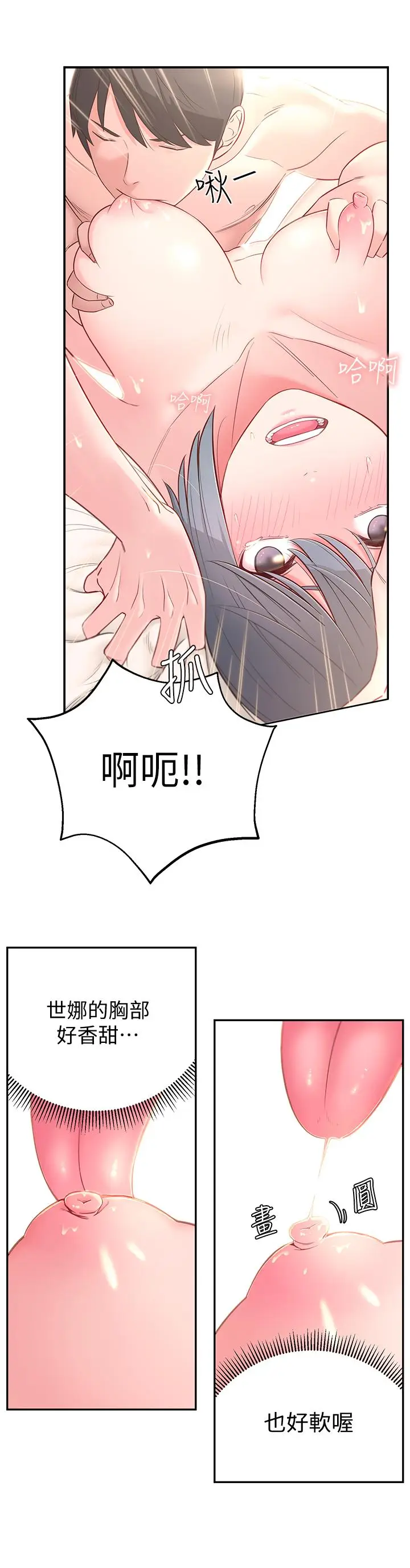 漫画《邻居妹妹转大人》第3话第9张图