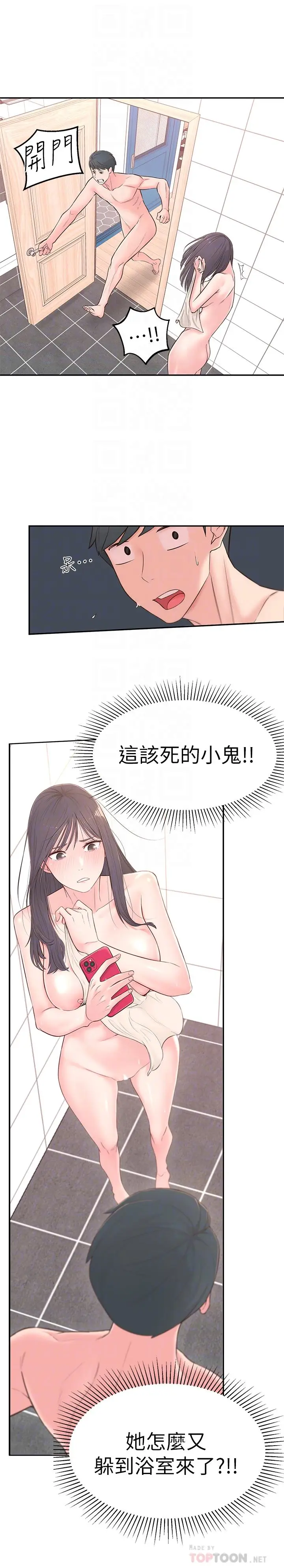 漫画《邻居妹妹转大人》第4话第10张图