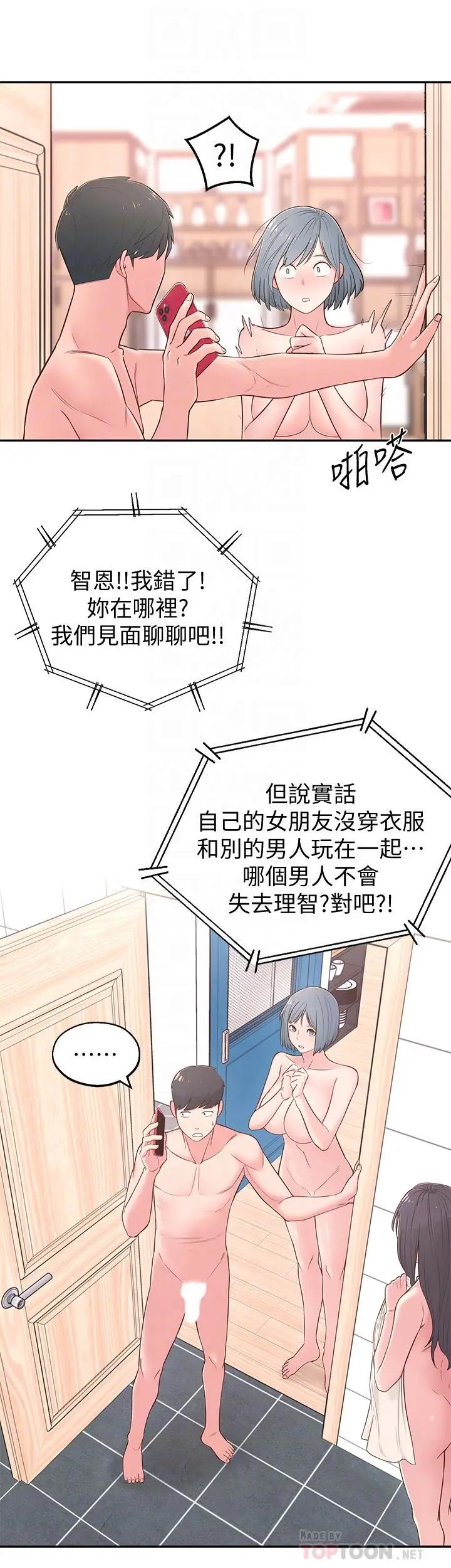 漫画《邻居妹妹转大人》第4话第12张图