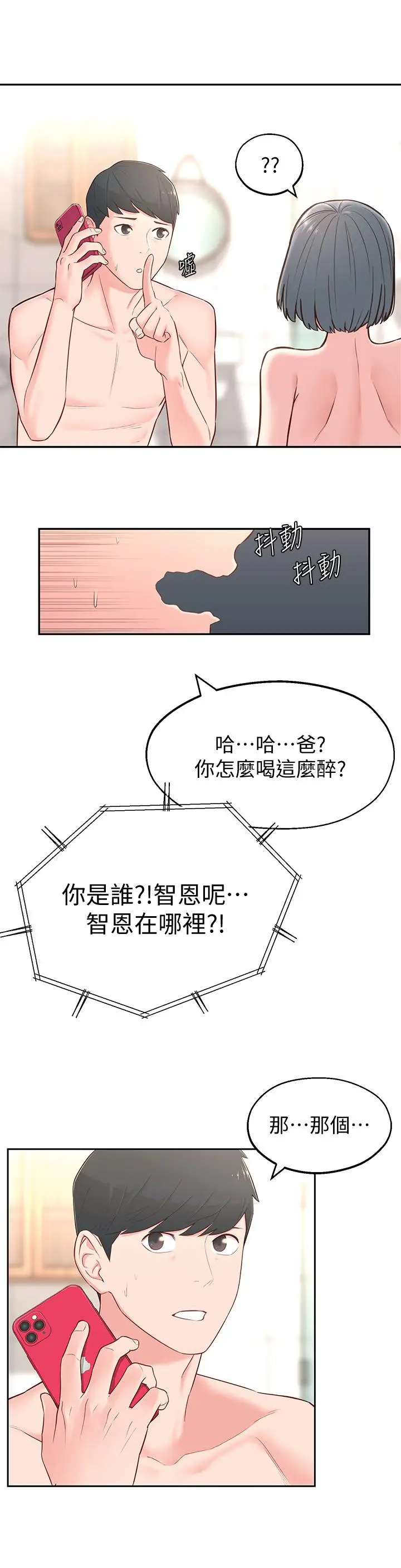 漫画《邻居妹妹转大人》第4话第13张图