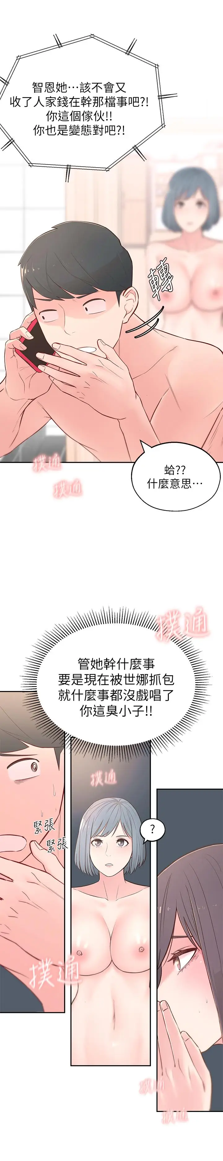 漫画《邻居妹妹转大人》第4话第15张图