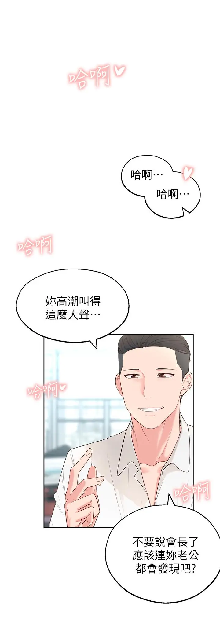 漫画《邻居妹妹转大人》第4话第26张图