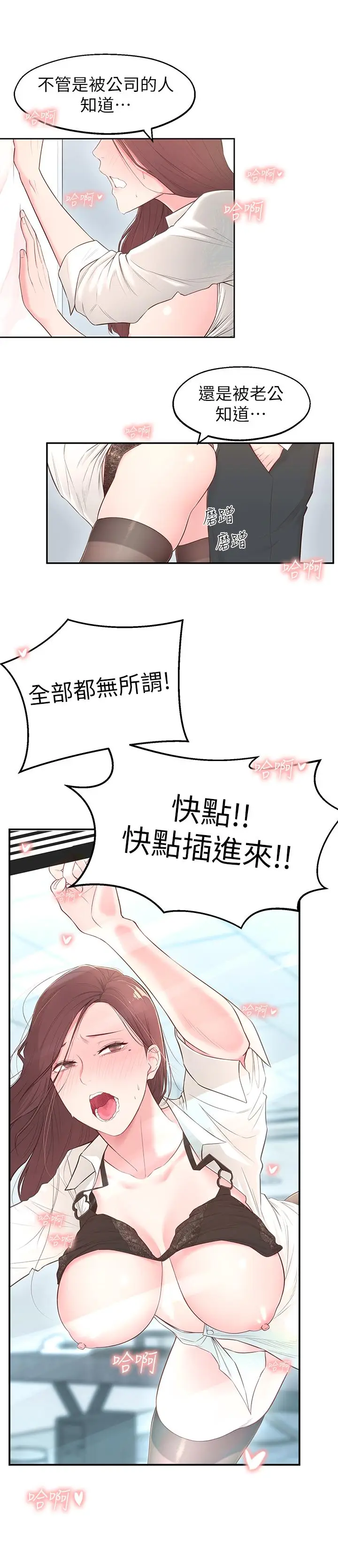 漫画《邻居妹妹转大人》第4话第28张图