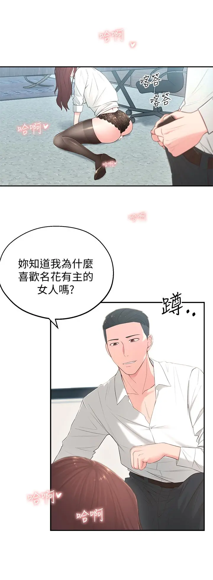 漫画《邻居妹妹转大人》第4话第38张图