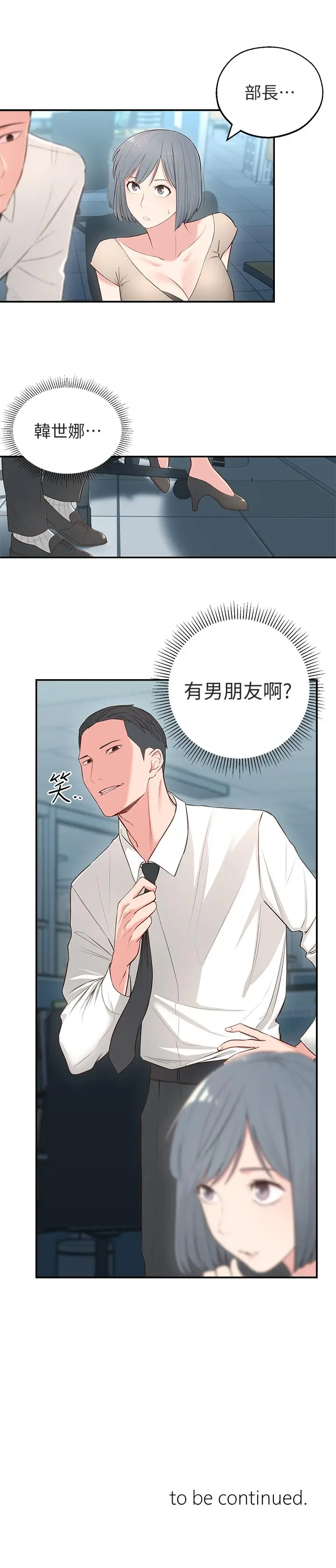 漫画《邻居妹妹转大人》第4话第43张图