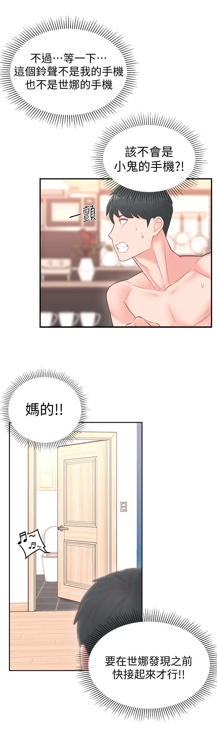 漫画《邻居妹妹转大人》第4话第9张图