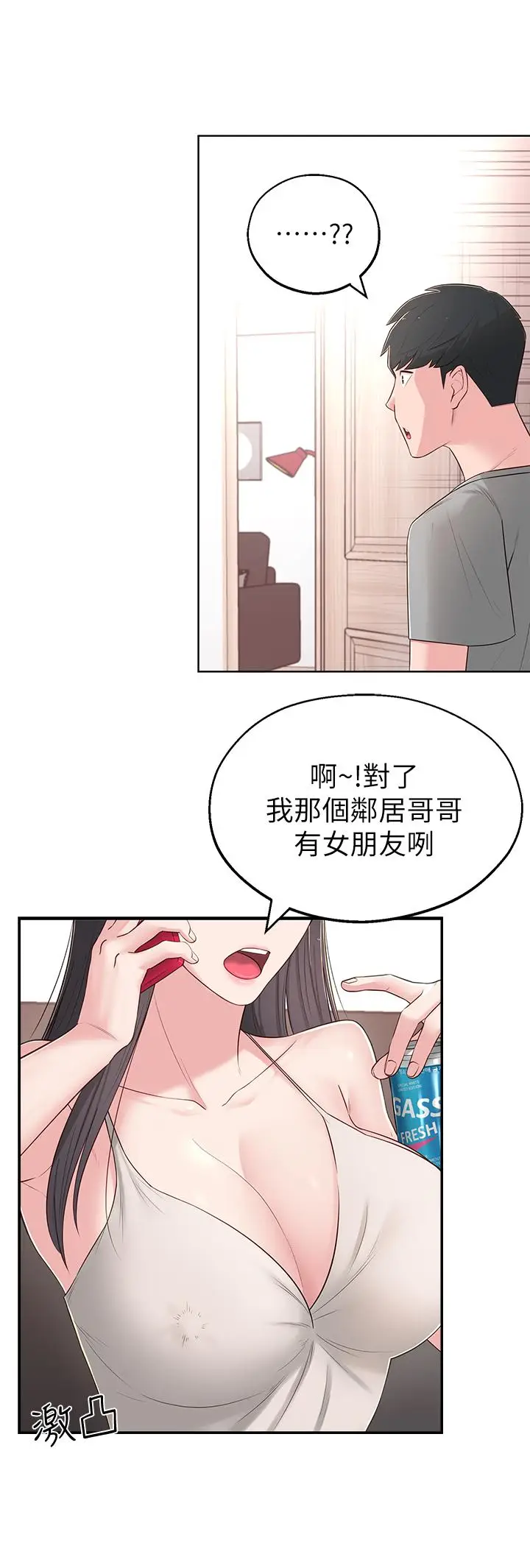 漫画《邻居妹妹转大人》第5话第17张图