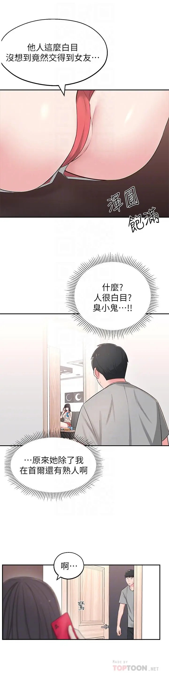 漫画《邻居妹妹转大人》第5话第18张图